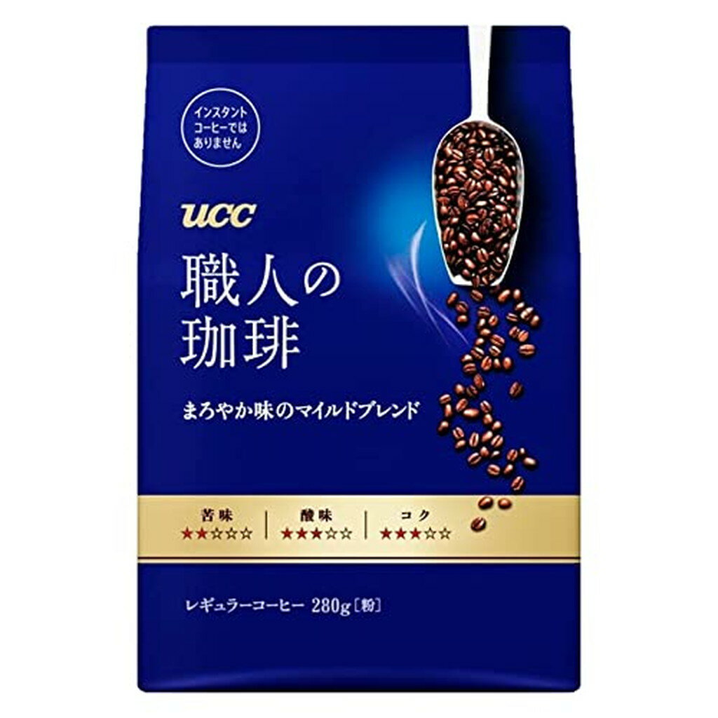 【訳あり】UCC 職人の珈琲 まろやか味のマイルドブレンド 粉(280g*3袋セット)【職人の珈琲】