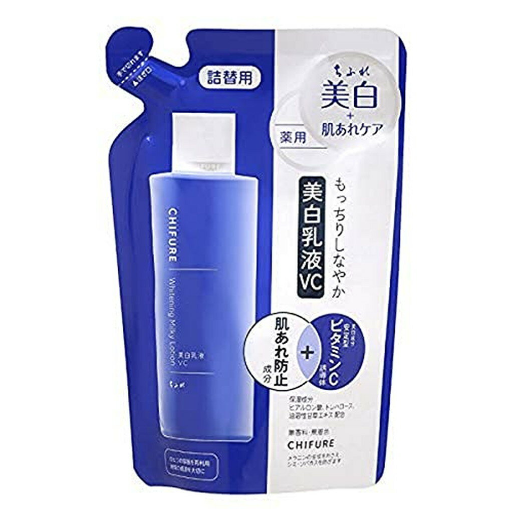 ちふれ 美白乳液 VC 詰替用(150ml*3袋セット)【ちふれ】