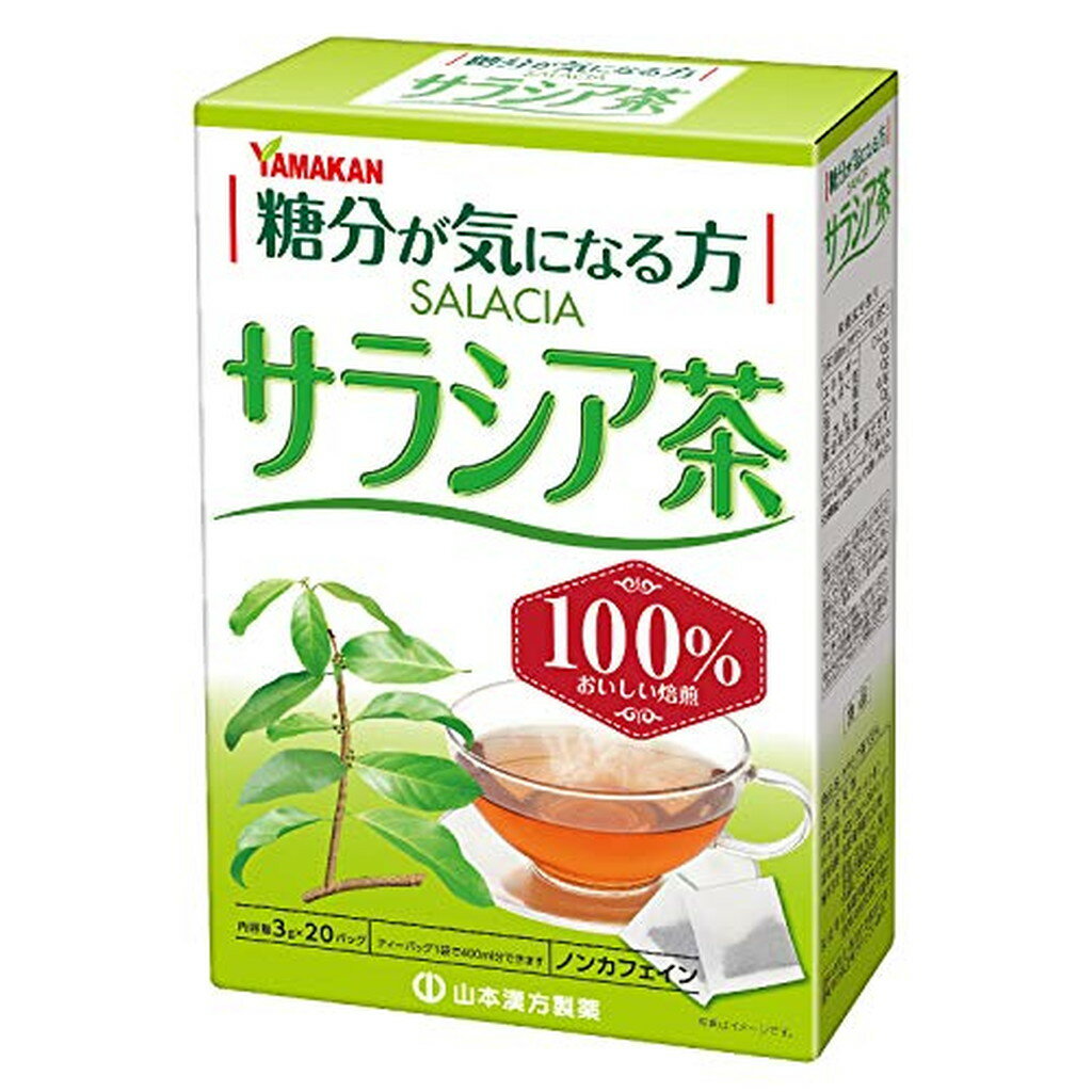 山本漢方 サラシア茶100％(3g*20パック)【山本漢方】