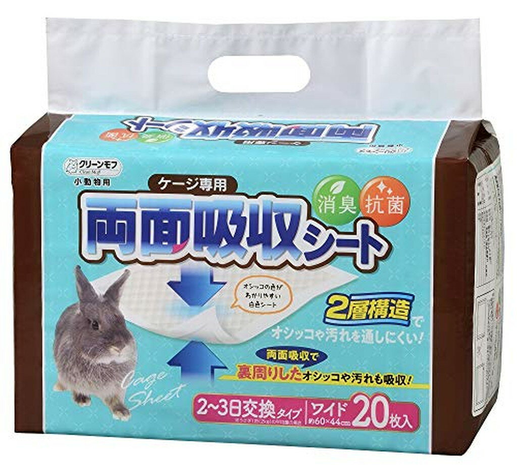 クリーンモフ 小動物用 ケージ専用 両面吸収シート ワイド(20枚入)