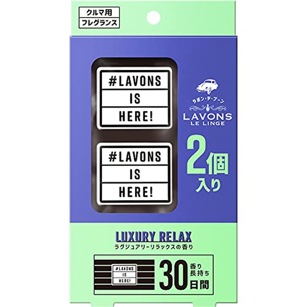 ラボン・デ・ブーン 車用 芳香剤 ラグジュアリーリラックスの香り(2個入)【ラボン(LAVONS)】