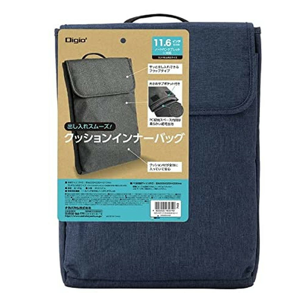 Digio2 11.6インチ PC用 クッションインナーバッグ ネイビー SZC-FC112105NB(1個)【Digio2】