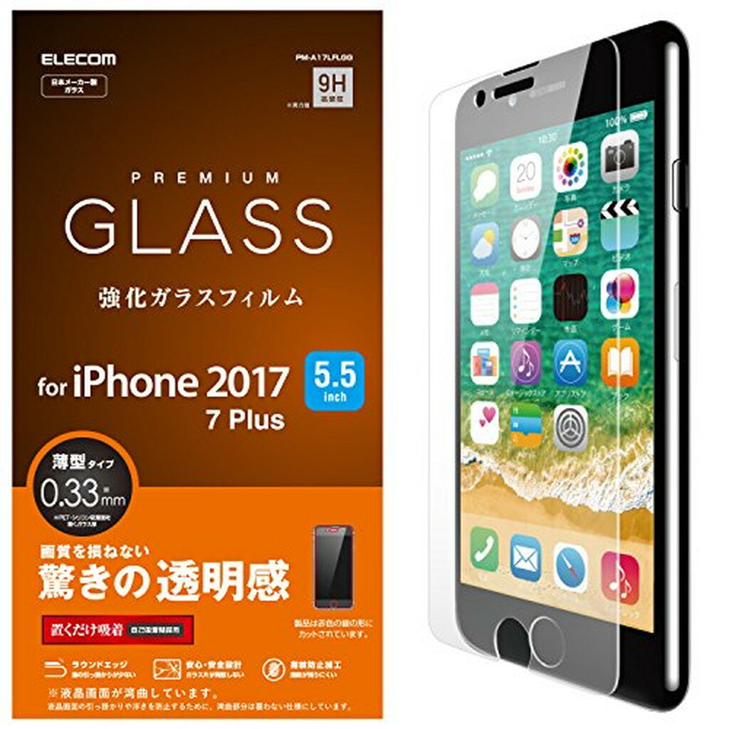 エレコム iPhone7Plus iPhone8Plus ガラスフィルム 0.33mm PM-A17LFLGG(1コ入)【エレコム(ELECOM)】