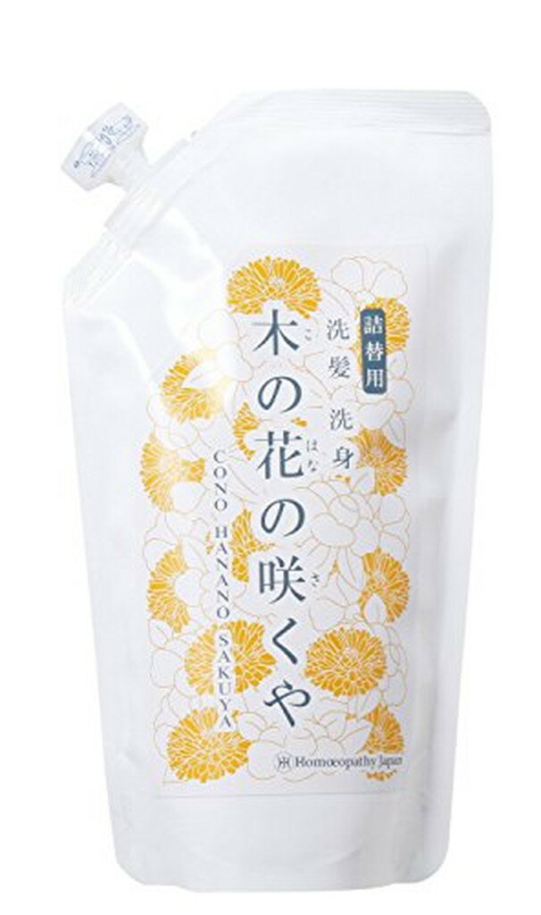 日本豊受自然農 木の花の咲くや 洗髪と洗身シャンプー 詰替用(300ml)【イチオシ】【日本豊受自然農】