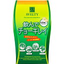 スベルティ 飲んでチョーキレイ(300mg*120粒)【スベルティ】