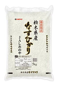 令和3年産 栃木県産 JAしおのや なすひかり(5kg)