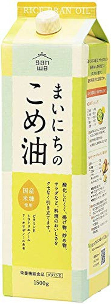 フード＞調味料・油＞食用油＞米油(こめ油)＞まいにちのこめ油 (1500g*10本セット)商品区分：栄養機能食品(栄養成分：ビタミンE)【まいにちのこめ油の商品詳細】●玄米の表皮と胚芽から生まれた植物油です。●オレイン酸(42％)やリノール酸(37％)がバランス良く含まれています。●油の酸化を防止する働きがあるビタミンEや、オリザノールを含んでいます。●遺伝子組み替えの心配のない国産玄米の糠と胚芽から搾った油です。●バリア性の高いフィルムを採用した紙パックタイプの容器を使用し品質劣化を防いでいます。●使用後はコンパクトにたため、ゴミの容積軽減にもつながります。【栄養成分(栄養機能食品)】ビタミンE【保健機能食品表示】ビタミンEは、抗酸化作用により、体内の脂質を酸化から守り、細胞の健康維持を助ける栄養素です。【基準値に占める割合】栄養素等表示基準値6.3mg(対象年齢18歳以上、基準熱量2200kcal)の113％を占めます。(栄養素等表示基準値2015)【1日あたりの摂取目安量】14g【召し上がり方】一日当たりの摂取目安量：大さじ一杯(14g)程度【品名・名称】食用こめ油【まいにちのこめ油の原材料】食用こめ油(国内製造)【栄養成分】1日の摂取安量(14g)あたりエネルギー：126kcal、たんぱく質：0g、脂質：14g、炭水化物：0g、食塩相当量：0gビタミンE：7.1mg、トコトリエノール：30.7mg、γ-オリザノール：10.9mg、植物ステロール：151.6mg【保存方法】・直射日光を避け、常温で保存してください。【注意事項】・本品は、多量摂取により疾病が治癒したり、より健康が増進するものではありません。・1日の摂取目安量を守ってください。・本品は、特定保健用食品と異なり、消費者庁長官による個別審査を受けたものではありません。・食生活は、主食、主菜、副菜を基本に、食事のバランスを。【原産国】日本【ブランド】三和油脂【発売元、製造元、輸入元又は販売元】三和油脂※説明文は単品の内容です。リニューアルに伴い、パッケージ・内容等予告なく変更する場合がございます。予めご了承ください。・単品JAN：4974293211022三和油脂994-0044 山形県天童市一日町四丁目1番20120-533-231[食用油/ブランド：三和油脂/] ・広告文責（株式会社ビッグフィールド ・072-997-4317） ※ご注文手配後の変更キャンセルはお受けできません※仕入れ先からの直送品の為、お客様ご都合の返品・交換を賜ことが出来ません。誠に勝手ではございますが、何卒、ご理解ご了承のほどお願い申し上げます。