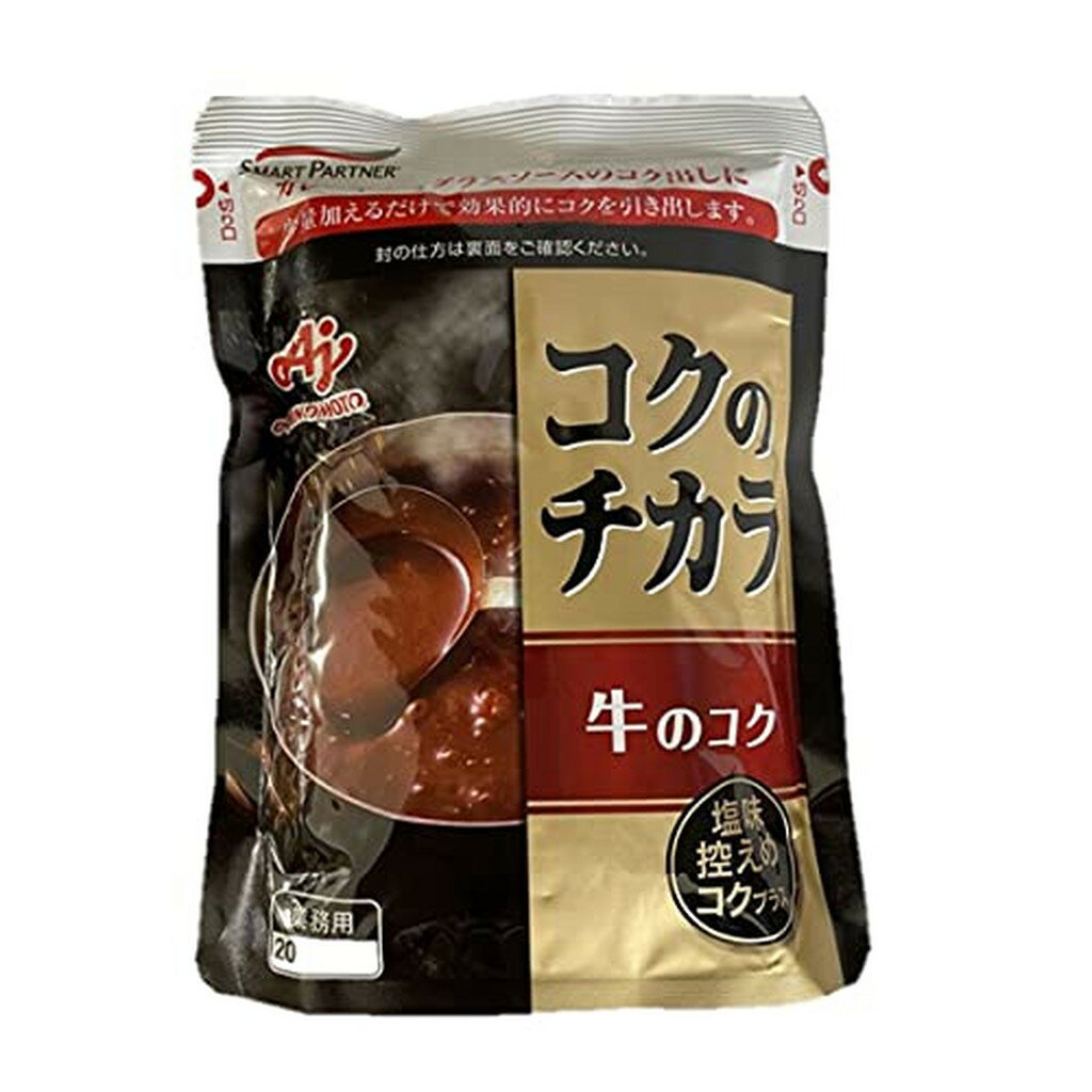 コクのチカラ 牛のコク 業務用(200g)【味の素(AJINOMOTO)】