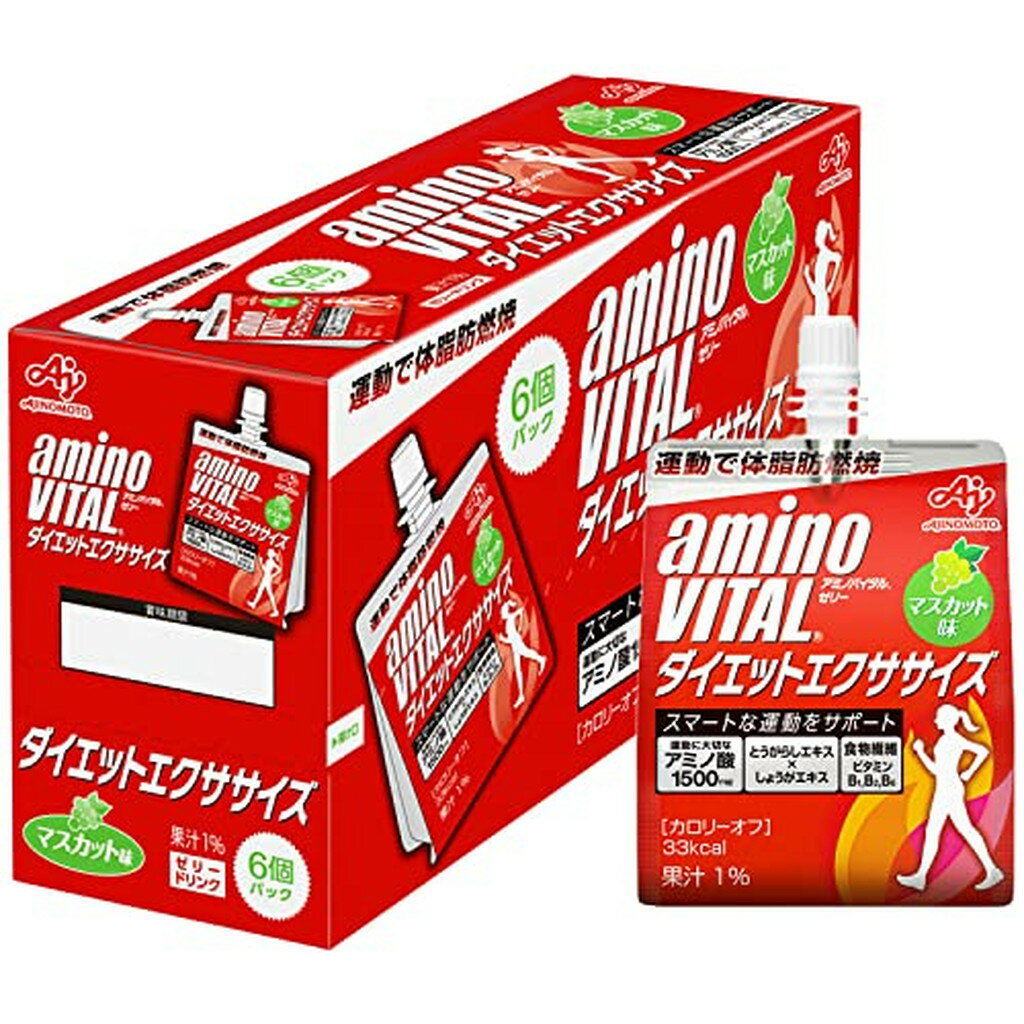 アミノバイタルゼリードリンク アミノ酸 ダイエットエクササイズ(180g*6個入)【アミノバイタル(AMINO VITAL)】[ゼリー 栄養ゼリー BCAA アミノ酸 ビタミン]