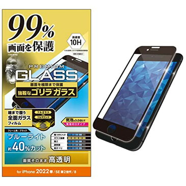 エレコム iPhone SE 第3／第2世代用 ガラスフィルム ブラック PM-A22SFLKGORBB(1個)【エレコム(ELECOM)】