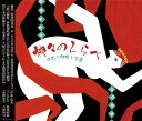 ビジョナリー・カンパニー 神々のしらべ 日本の神様と言霊(17曲)(1コ入)【ヴィジョナリー・カンパニー】