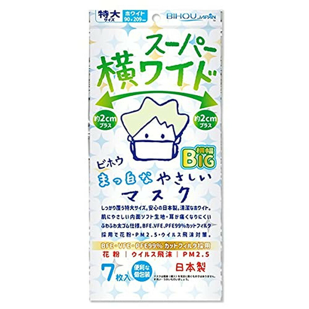 おとな用 スーパー横ワイド まっ白なやさしいマスク 特大サイズ 個包装(7枚入*15袋セット)【美保(Bihou)】