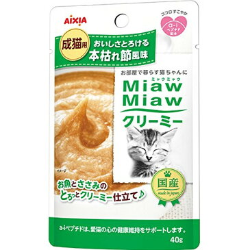 ミャウミャウ クリーミー パウチ 本枯れ節風味(40g*24袋セット)【ミャウミャウ(Miaw Miaw)】