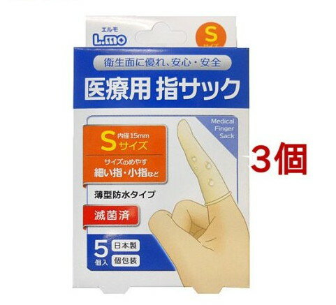 エルモ 医療用滅菌指サック Sサイズ(5コ入*3コセット)【エルモ】