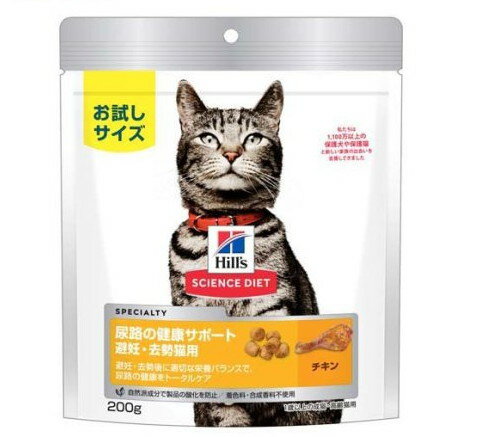 キャットフード 尿路の健康維持サポート 避妊・去勢猫用 成猫 1歳以上 チキン お試し(200g)【サイエンスダイエット】