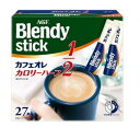 AGF ブレンディ スティック カフェオレ カロリーハーフ(5.4g*27本入)【ブレンディ(Blendy)】[インスタントコーヒー スティック]