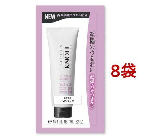 スティーブンノル モイスチュアコントロール ヘアパック W トライアル(15g*8袋セット)【スティーブンノル】