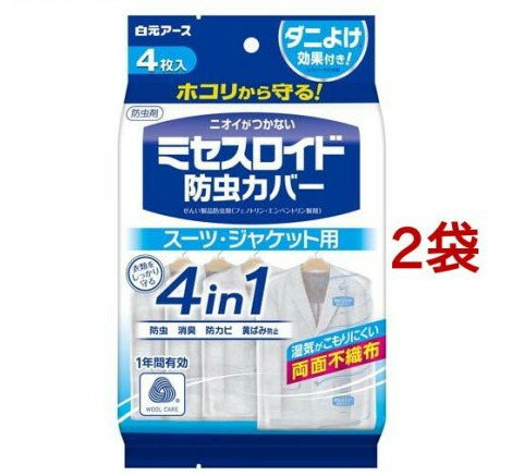 ミセスロイド 防虫カバー スーツ・ジャケット用 1年防虫(4枚入*2袋セット)【ミセスロイド】