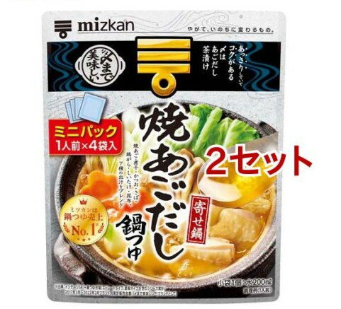 ミツカン 〆まで美味しい 焼あごだし鍋つゆ ミニパック(29g*4袋入*2セット)【〆鍋(鍋の素)】