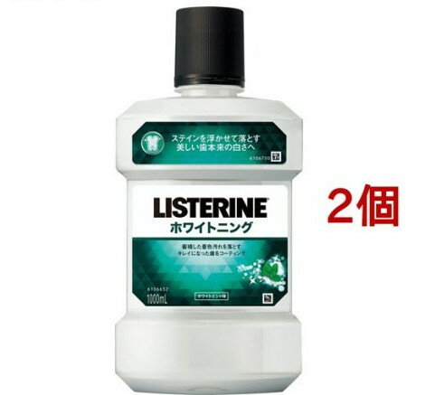 ꥹƥ ۥ磻ȥ˥(1000ml*2å)LISTERINE(ꥹƥ)[ޥå]
