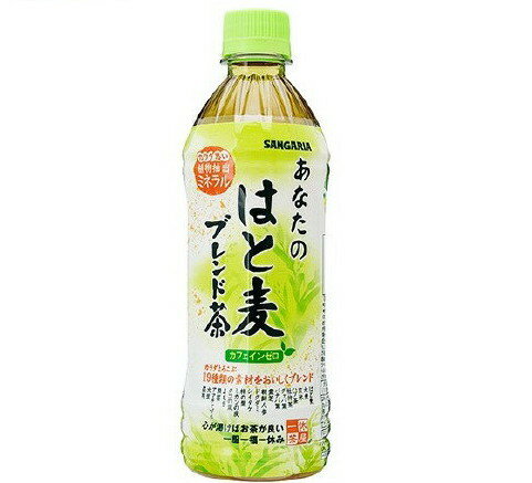 サンガリア あなたのはと麦ブレンド茶 500ml*24本入 【あなたのお茶】