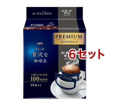 AGF ちょっと贅沢な珈琲店 レギュラーコーヒー ドリップコーヒー 喫茶店ブレンド(14袋入*6セット)