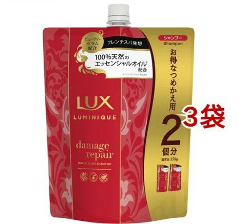 ラックス ルミニーク ダメージリペア シャンプー つめかえ用(700g*3袋セット)【ルミニーク(LUMINIQUE)】