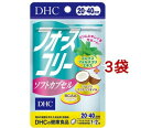 DHC フォースコリー ソフトカプセル 20日分(40粒*3袋セット)【DHC サプリメント】