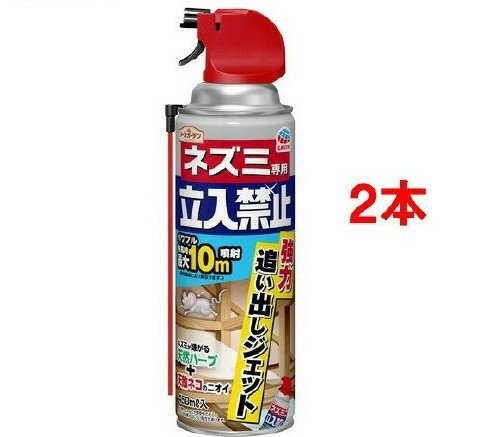 アースガーデン ネズミ専用立入禁止 強力追い出しジェット(450ml*2本セット)【アースガーデン】