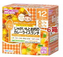 栄養マルシェ じゃがいもとお肉のカレーライスランチ(6箱セット)【栄養マルシェ】