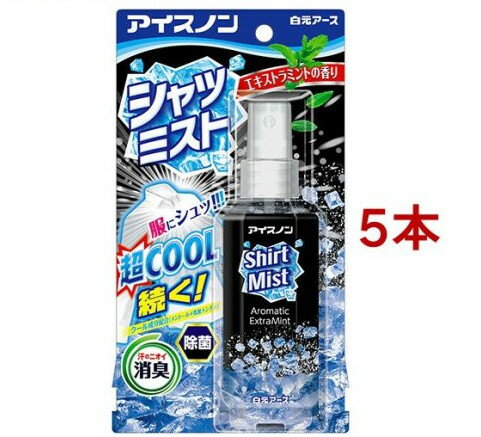 アイスノン シャツミスト エキストラミントの香り(100ml*5本セット)【アイスノン】