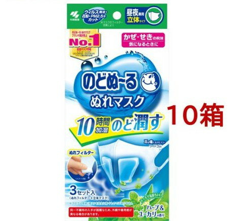 のどぬ〜る ぬれマスク 昼夜兼用 立体タイプ ハーブ＆ユーカリの香り(3セット入*10箱セット)【のどぬ〜..