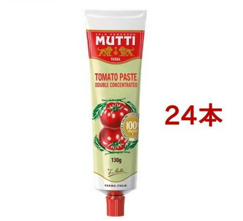ムッティ トマトペースト 2倍濃縮(130g 24本セット)【MUTTI(ムッティ)】 チューブ 簡便 イタリア産