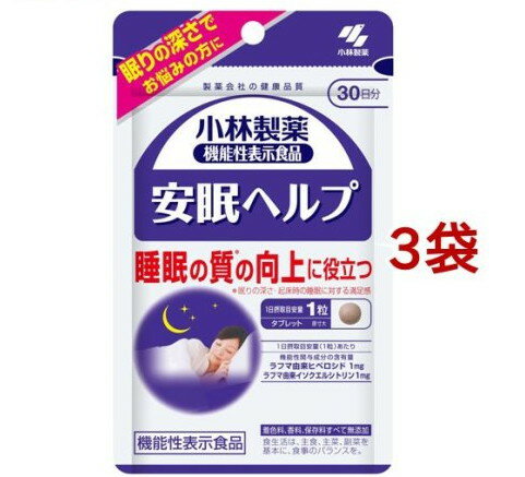 小林製薬の機能性表示食品 安眠ヘルプ 30日分(30粒*3袋セット)【小林製薬の栄養補助食品】