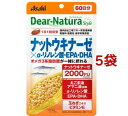 ディアナチュラスタイル ナットウキナーゼ*α-リノレン酸・EPA・DHA 60日分(60粒*5袋セット)【Dear-Natura(ディアナチュラ)】
