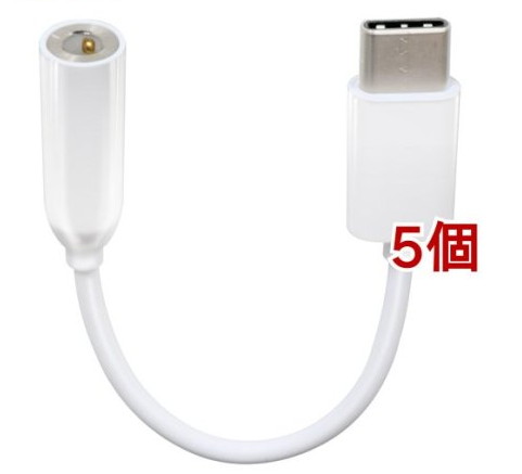 エレコム Type-C-4極イヤホン端子変換ケーブル ホワイト(5個セット)【エレコム(ELECOM)】