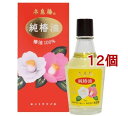 本島椿 純椿油(70ml*12個セット)【本島椿】