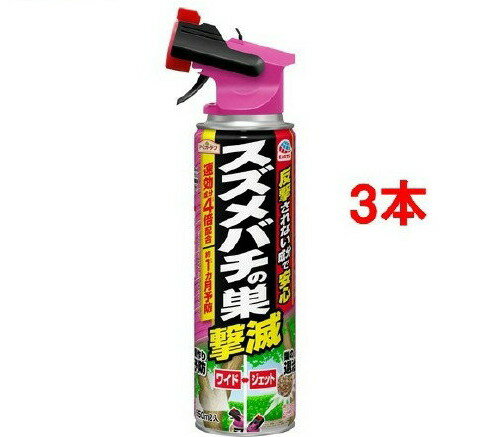 アースガーデン スズメバチの巣撃滅(550ml*3本セット)【アースガーデン】