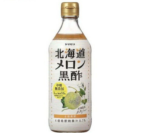 ヤマモリ 砂糖無添加 北海道メロン黒酢(500ml)【ヤマモリ】[黒酢ドリンク 希釈 ビネガー 飲むお酢 糖質オフ]