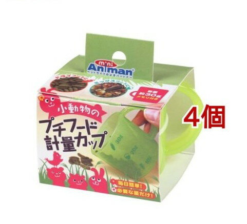 ペット用品＞小動物用品＞小動物用品(フード・グッズ)＞食器・水入れ(小動物用)＞ミニアニマン 小動物のプチフード計量カップ (1コ入*4コセット)お一人様20セットまで。【ミニアニマン 小動物のプチフード計量カップの商品詳細】●ドライフード...