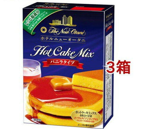 ホテルニューオータニ ホットケーキミックス バニラタイプ(500g*3箱セット)