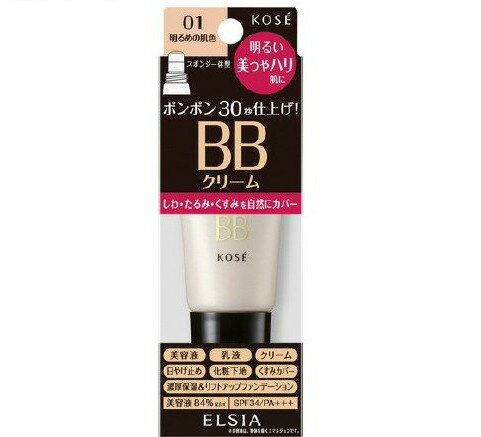 エルシア プラチナム クイックフィニッシュ BB 美つやハリ 01 明るめの肌色(35g)【エルシア】