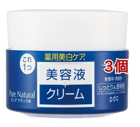 ピュアナチュラル クリームエッセンスホワイト(100g*3個セット)【ピュアナチュラル(pdc)】