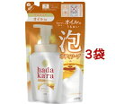 ハダカラ ボディソープ 泡で出てくるオイルinタイプ ローズガーデン 詰め替え(420ml*3袋セット)【ハダカラ(hadakara)】