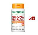 ディアナチュラ カルシウム・マグネシウム(120粒入*5個セット)【Dear-Natura(ディアナチュラ)】