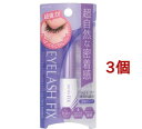 3DEYES アイラッシュ フィックス ウルトラハード(5ml*3個セット)【アイラッシュシリーズ】