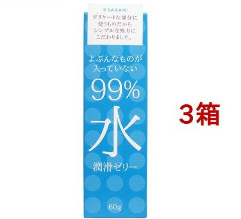 99％水潤滑ゼリー(60g*3箱セット)