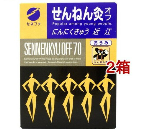 せんねん灸 オフ にんにくきゅう 近江(70点入*2箱セット)【せんねん灸】