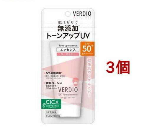 ベルディオ UVトーンアップエッセンス(50g*3個セット)【ベルディオ】