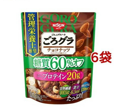 日清シスコ ごろグラ 糖質60％オフ チョコナッツ(300g*6袋セット)【ごろっとグラノーラ】[糖質オフ プロテイン ロカボ PFCバランス]